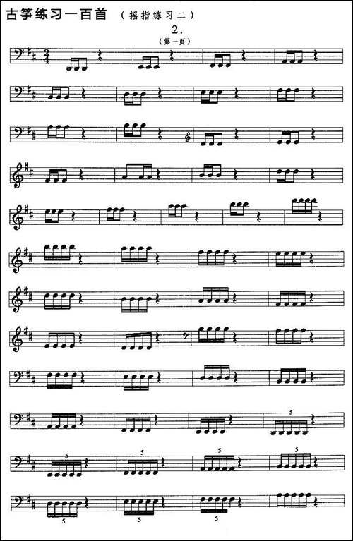古筝练习：摇指练习-2-简谱|古筝古琴谱