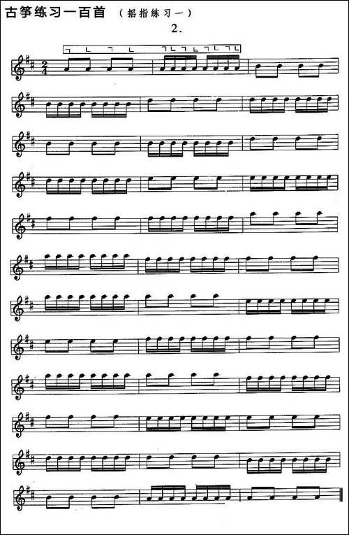 古筝练习：摇指练习-1-简谱|古筝古琴谱