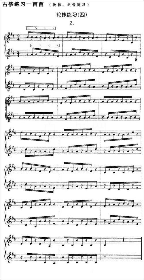 古筝轮抹练习-四-简谱|古筝古琴谱