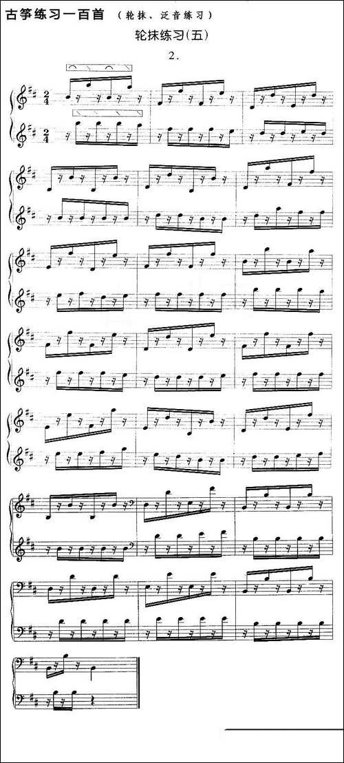 古筝轮抹练习-五-简谱|古筝古琴谱