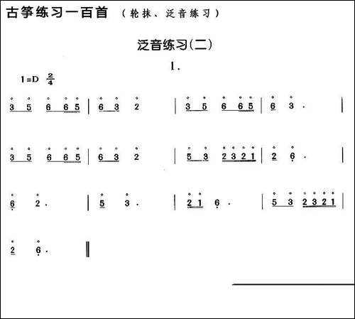 古筝练习：泛音练习-2-简谱|古筝古琴谱