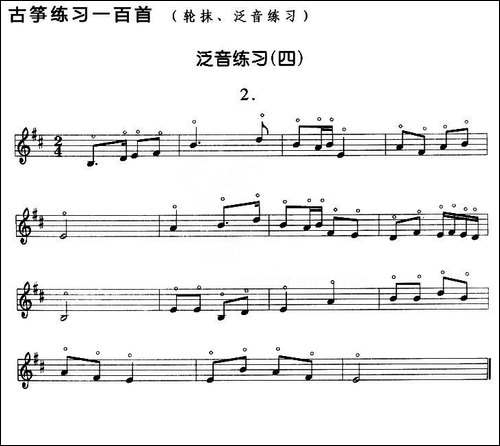 古筝练习：泛音练习-4-简谱|古筝古琴谱