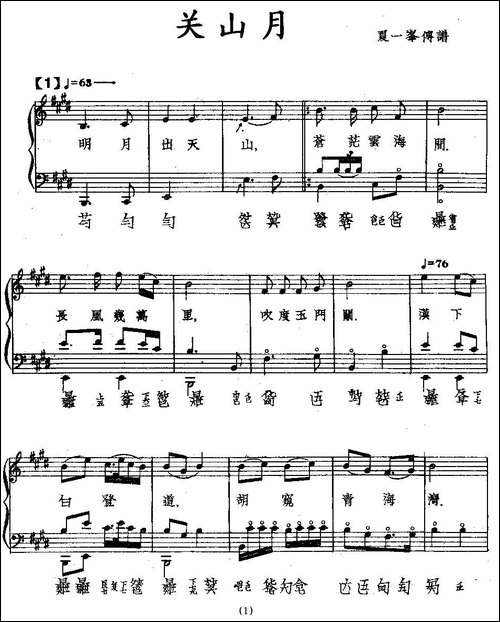 关山月-古琴谱、五线谱+减字谱-简谱|古筝古琴谱