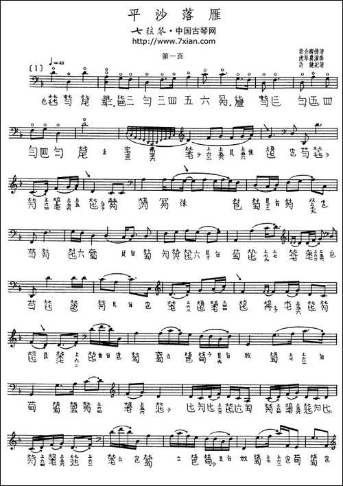 平沙落雁-古琴谱、沈草农演奏版、五线谱+-简谱|古筝古琴谱