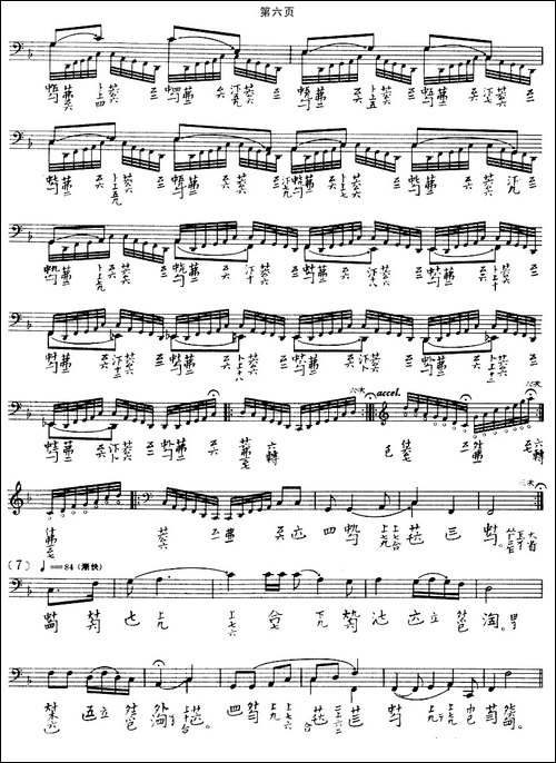 流水-古琴谱、五线谱+减字谱-简谱|古筝古琴谱