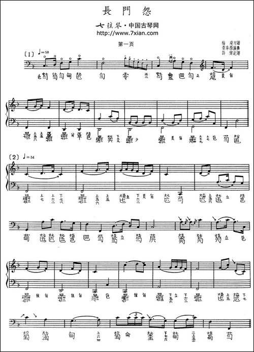 长门怨-古琴谱、查阜西演奏版、五线谱+简-简谱|古筝古琴谱