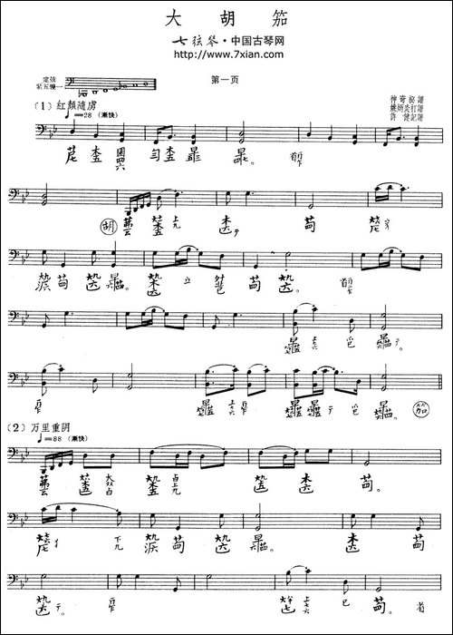 大胡笳-古琴谱-五线谱+减字谱-简谱|古筝古琴谱