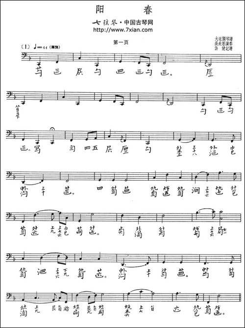 阳春-古琴谱-五线谱+减字谱、吴兆基演奏版-简谱|古筝古琴谱