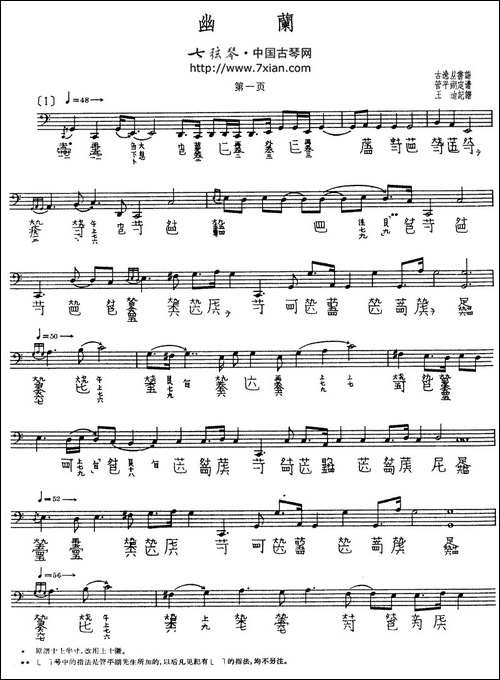 幽兰-管平湖演奏版、古琴谱-简谱|古筝古琴谱