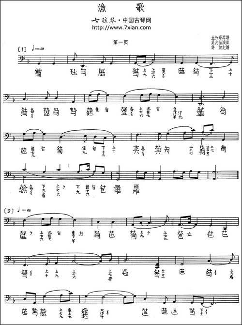 渔歌-吴兆基演奏版、古琴谱-简谱|古筝古琴谱