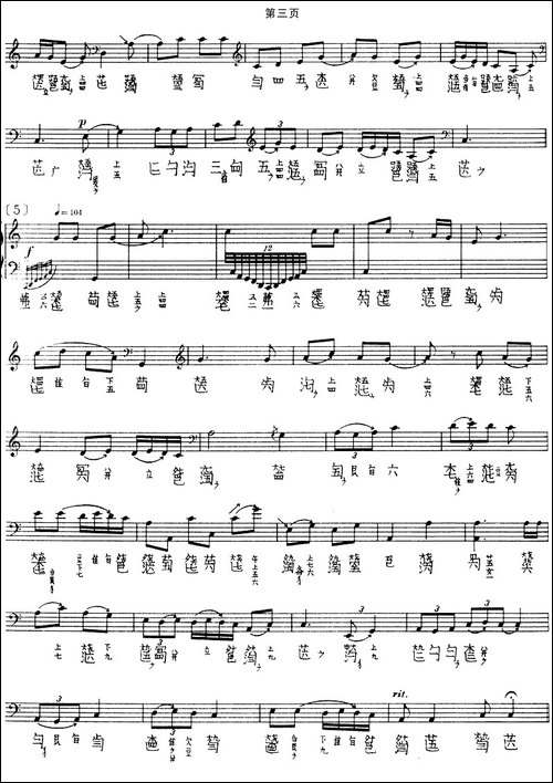 龙翔操-古琴谱-简谱|古筝古琴谱