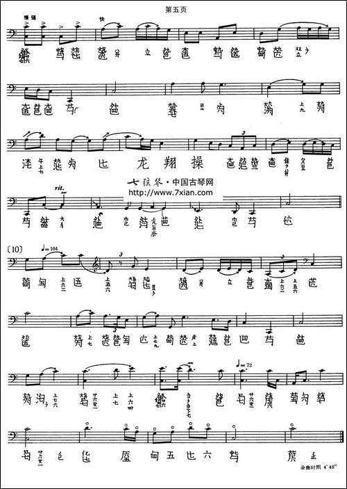 龙翔操-古琴谱-简谱|古筝古琴谱