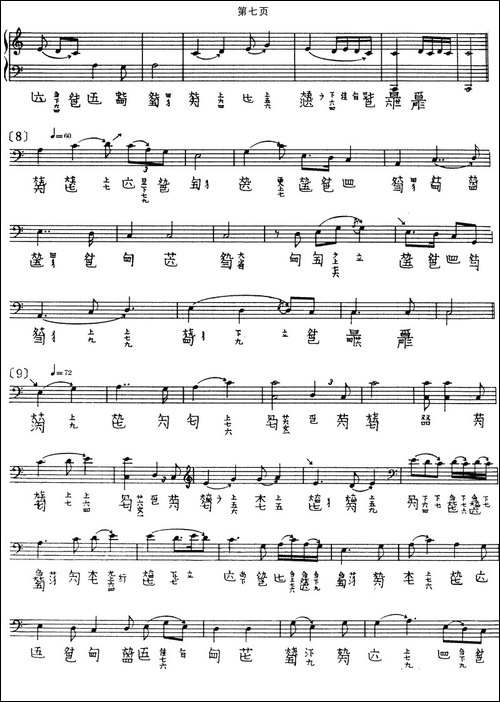 墨子悲丝-古琴谱-五线谱+减字谱-简谱|古筝古琴谱