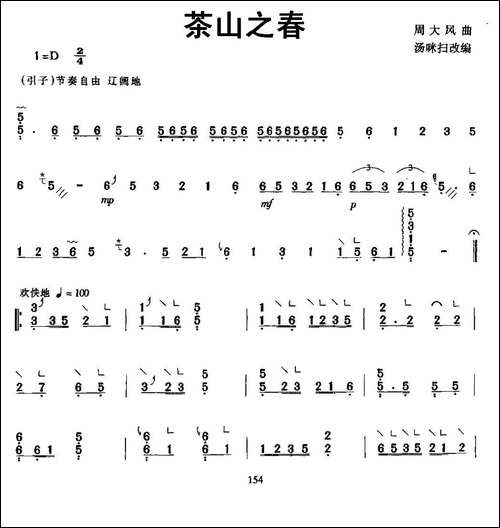 茶山之春-简谱|古筝古琴谱