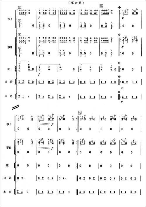 弥渡山歌-二重奏-简谱|古筝古琴谱
