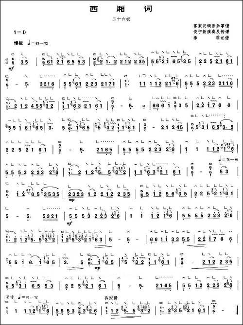 西厢词-二十六板-简谱|古筝古琴谱