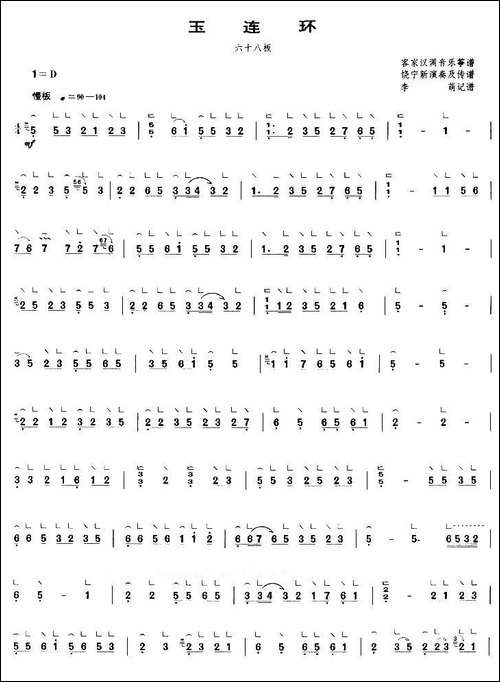 玉连环-六十八板-简谱|古筝古琴谱