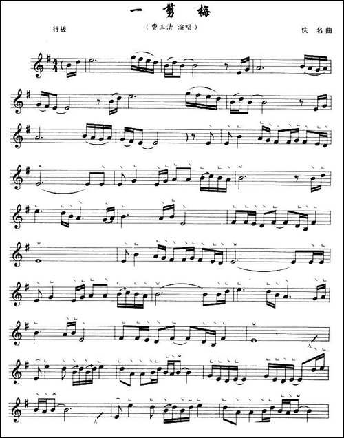 一剪梅-简谱|古筝古琴谱