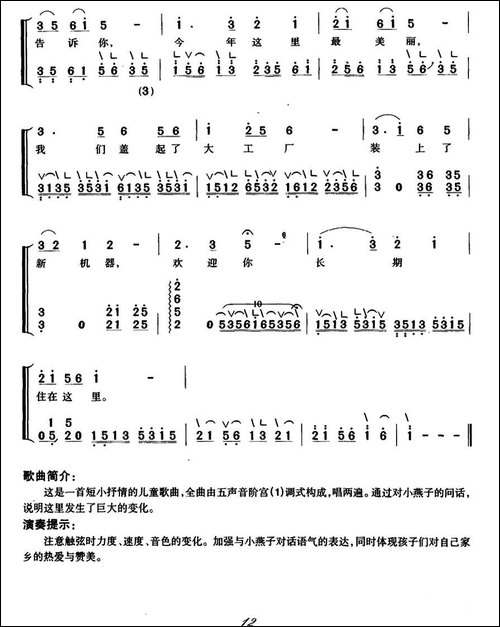 小燕子-弹唱谱-简谱|古筝古琴谱