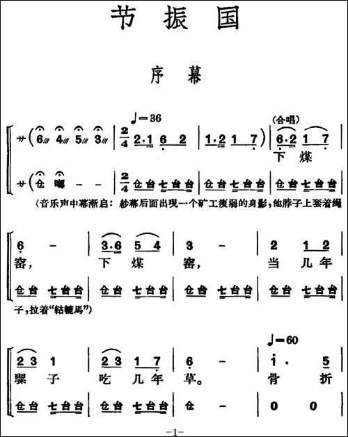 [京剧]节振国--全本-序幕-京剧唱谱