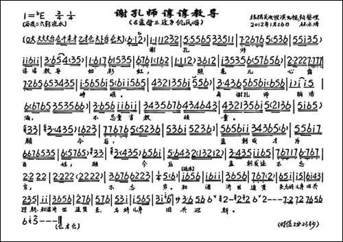 谢孔师谆谆教导-《孟母三迁》选段、琴谱-京剧唱谱