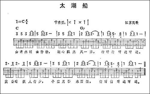 太湖船-江苏民歌-吉他弹唱练习曲-吉他谱
