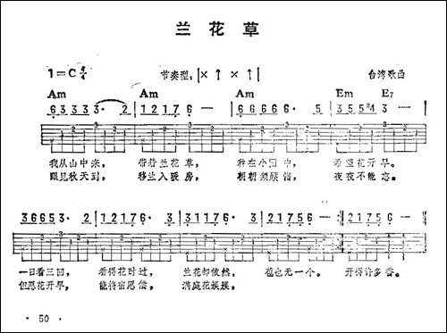 兰花草-台湾歌曲-吉他弹唱练习曲-吉他谱