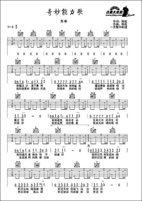 奇妙能力歌-一页繁华制谱版-吉他谱