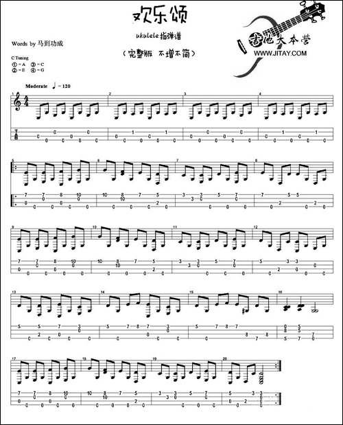 欢乐颂-ukulele指弹谱、完整版+简化版-吉他谱