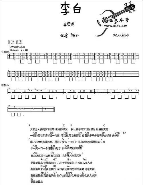 李白-ukulele谱-吉他谱