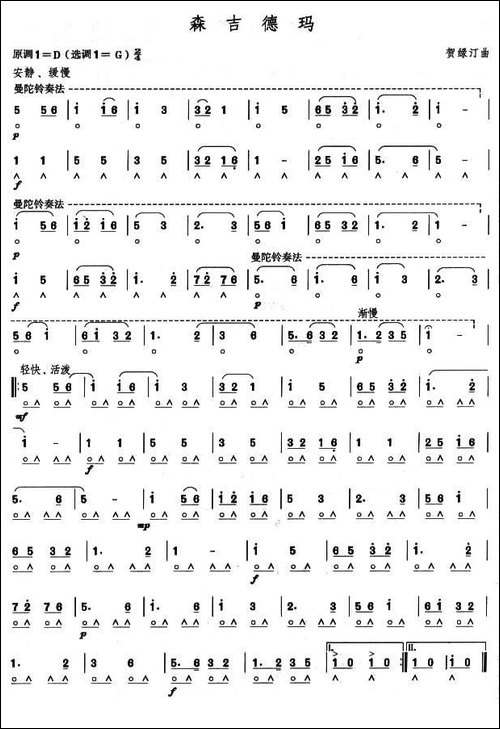 考级六级曲目：森吉德玛-口琴谱