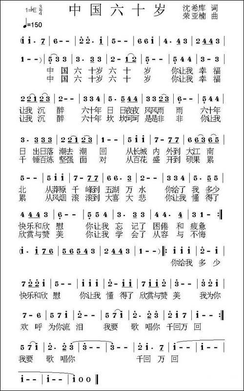 中国六十岁-美声曲谱