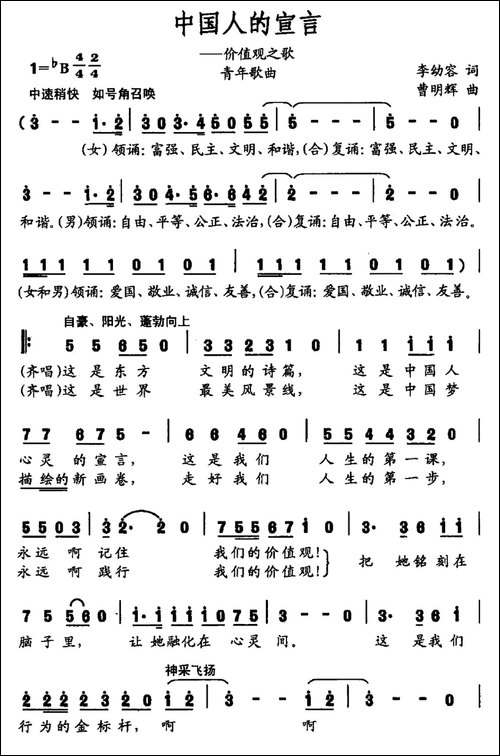 中国人的宣言-价值观之歌-民歌