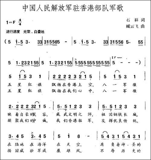 中国人民解放军驻香港部队军歌-民歌