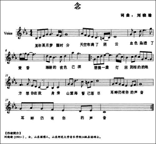 念-刘晓瑜词曲、五线谱