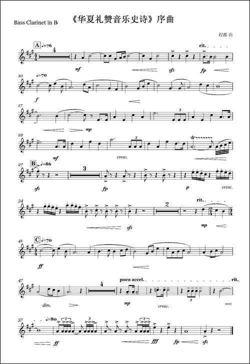 《华夏礼赞音乐史诗》序曲-木管组分谱-其他谱