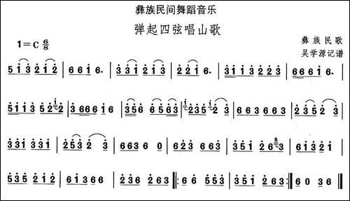 中国民族民间舞曲选-十三彝族舞蹈：弹起四弦唱山-其他谱