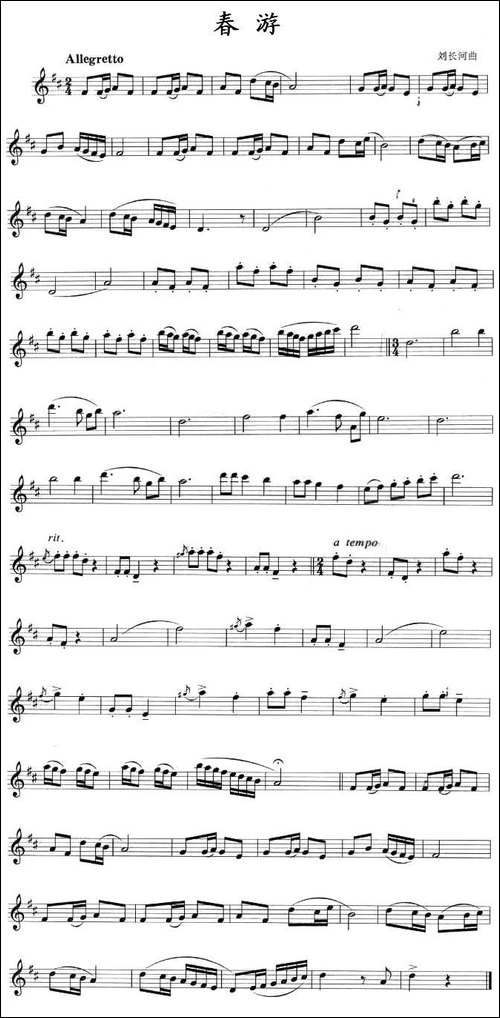春游-单簧管-其他谱