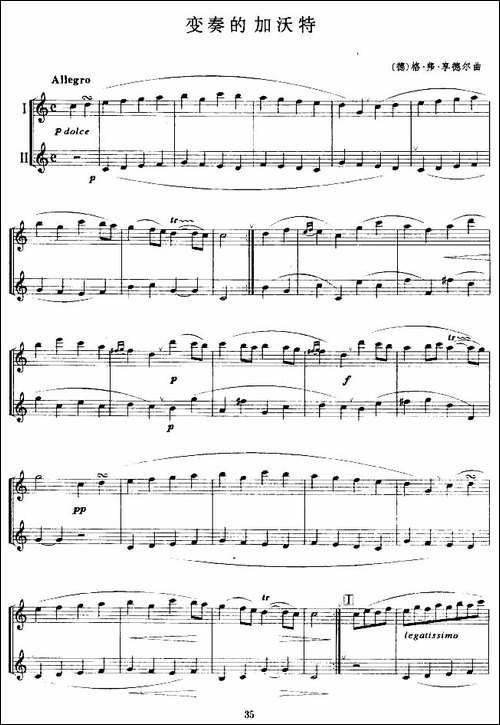 变奏的加沃特-二重奏-萨克斯谱