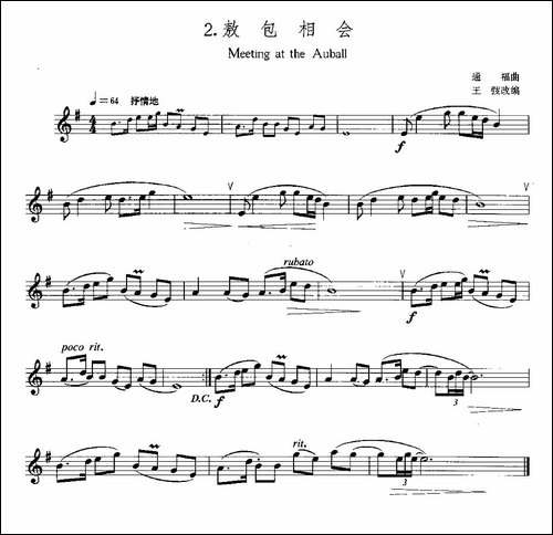 22首中国民歌乐谱之2、敖包相会-萨克斯谱