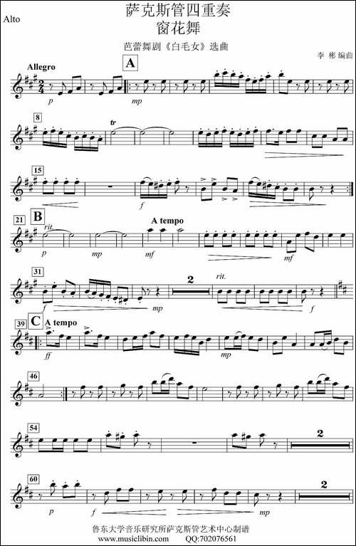 《窗花舞》四重奏-alto—中音萨克斯分谱-萨克斯谱