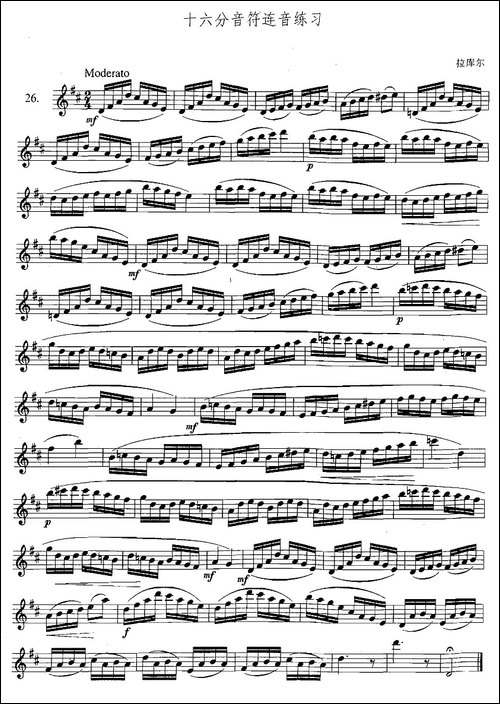 萨克斯练习曲合集-3—26十六分音符连音练习-萨克斯谱