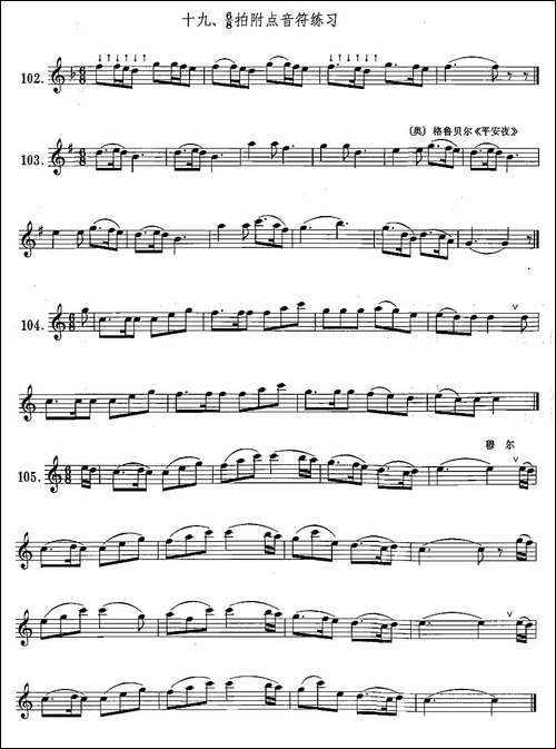 萨克斯练习曲合集-1—1968拍附点音符练习-萨克斯谱