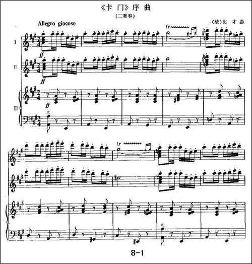 《卡门》序曲-二重奏-手风琴谱