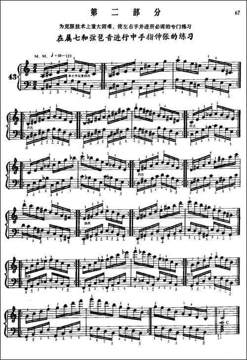 手风琴手指练习-第二部分-在属七和弦琶音进行中手指的伸张练习-手风琴谱