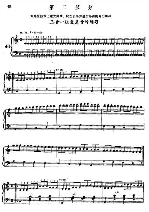 手风琴手指练习-第二部分-三音一组重复音的练习-手风琴谱