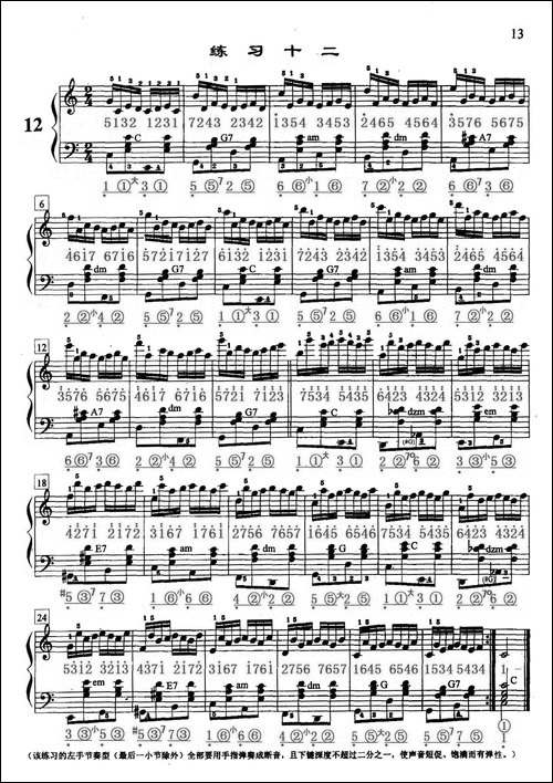哈农《手风琴手指练习》之十二-五线谱+简谱-手风琴谱