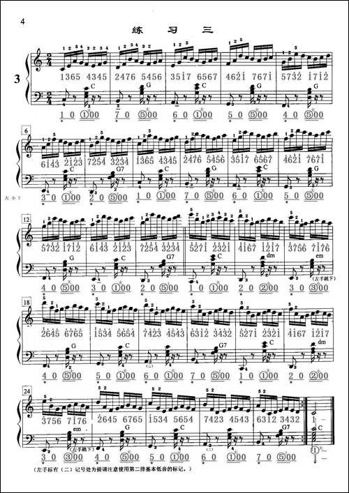 哈农《手风琴手指练习》之三-五线谱+简谱-手风琴谱