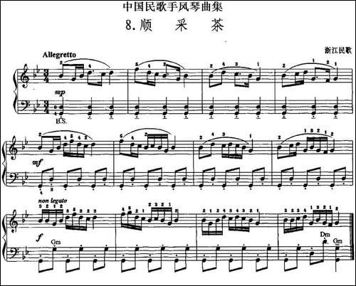 中国民歌手风琴曲集：8、顺采茶-手风琴谱