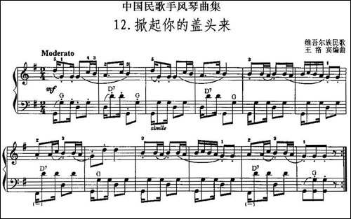 中国民歌手风琴曲集：12、掀起你的盖头来-手风琴谱